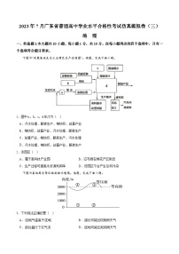 2023年7月广东省普通高中学业水平合格性考试地理模拟卷（三）