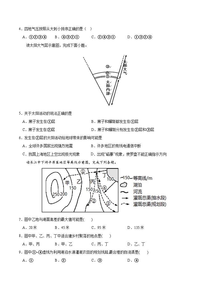 2023年7月广东省普通高中学业水平合格性考试模拟卷（三）（原卷版） 第2页