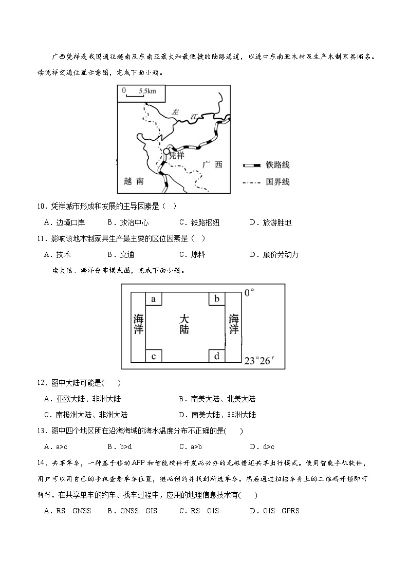 2023年7月广东省普通高中学业水平合格性考试模拟卷（三）（原卷版） 第3页