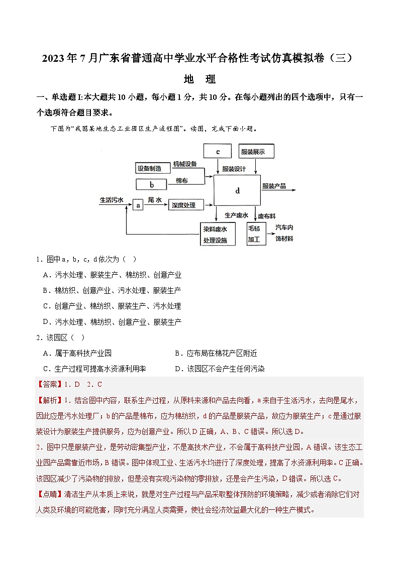 2023年7月广东省普通高中学业水平合格性考试模拟卷（三）（解析版）第1页