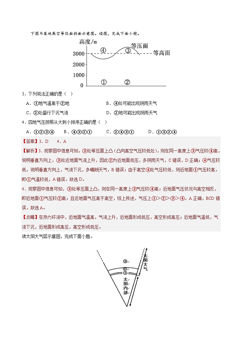 2023年7月广东省普通高中学业水平合格性考试模拟卷（三）（解析版）第2页