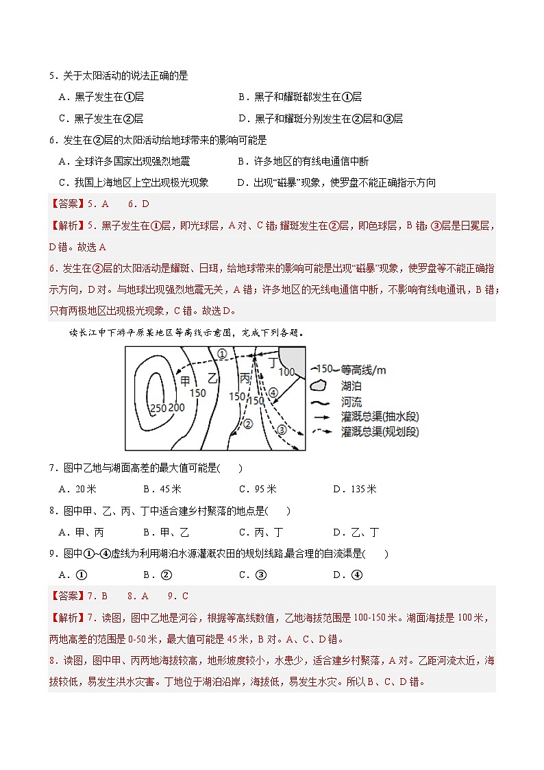 2023年7月广东省普通高中学业水平合格性考试模拟卷（三）（解析版）第3页