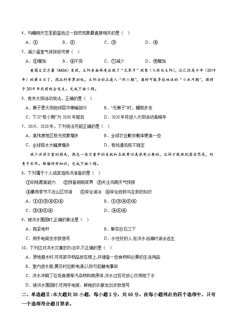 2023年7月广东省普通高中学业水平合格性考试模拟卷（二）（原卷版）第2页