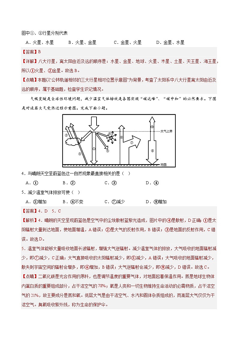 2023年7月广东省普通高中学业水平合格性考试模拟卷（二）（解析版）第2页