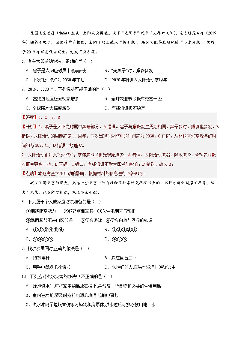 2023年7月广东省普通高中学业水平合格性考试模拟卷（二）（解析版）第3页