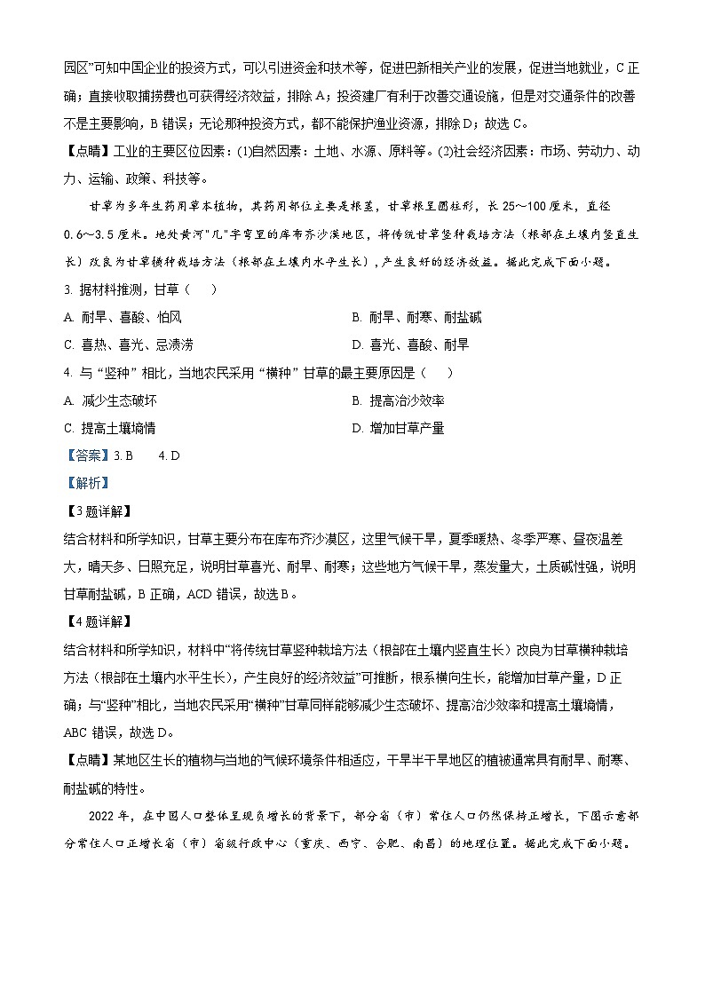 重庆市第八中学校2022-2023学年高三地理下学期全真模拟考试（二模）试题（Word版附解析）第2页