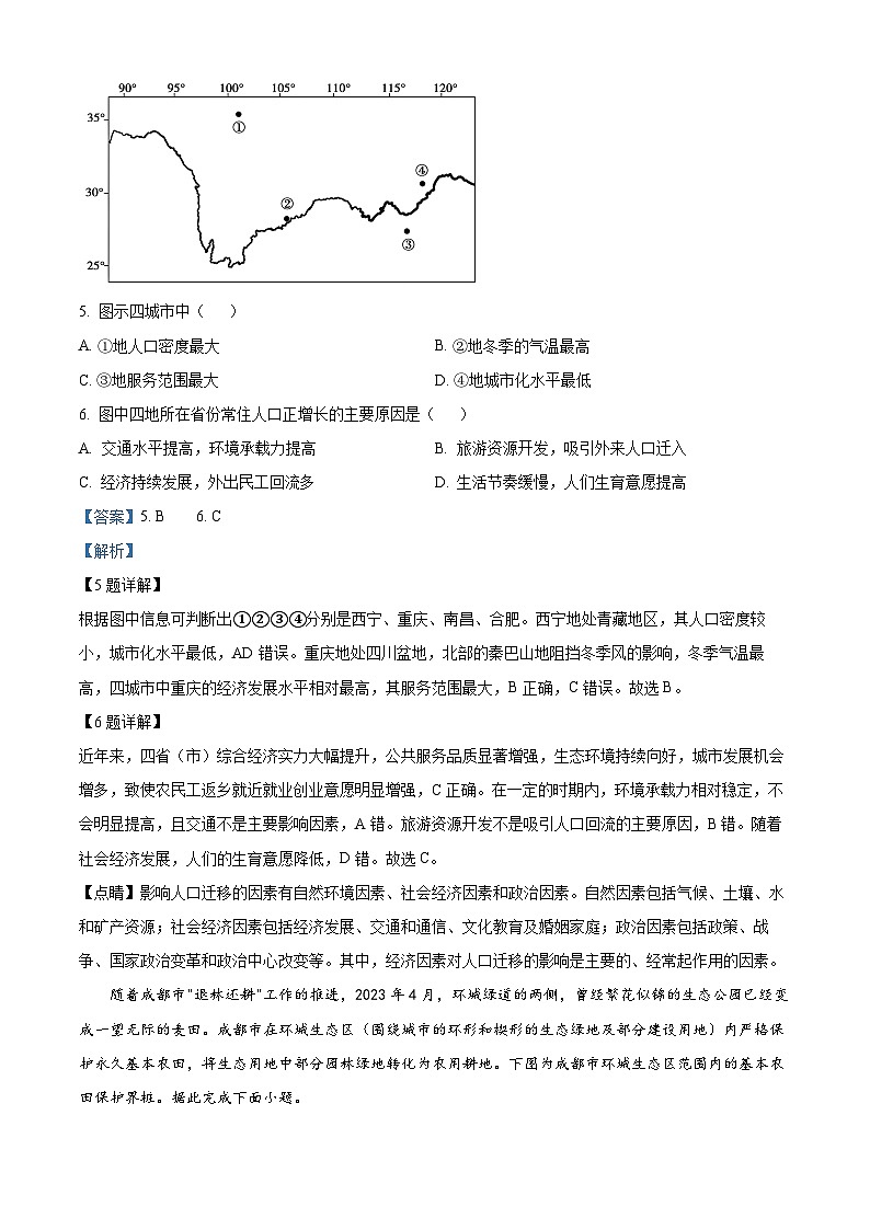 重庆市第八中学校2022-2023学年高三地理下学期全真模拟考试（二模）试题（Word版附解析）第3页