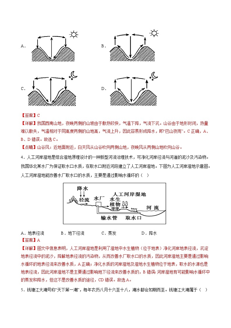 2023年7月浙江省普通高中学业水平合格性考试地理模拟卷0202