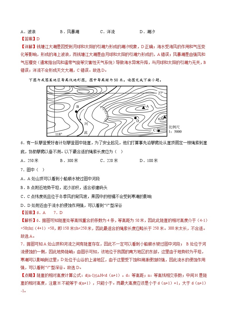 2023年7月浙江省普通高中学业水平合格性考试地理模拟卷0203