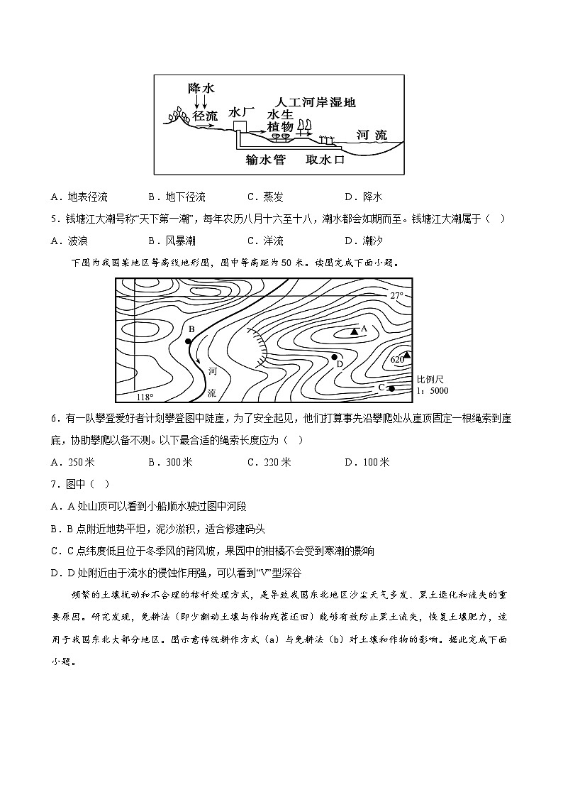 2023年7月浙江省普通高中学业水平合格性考试地理模拟卷0202
