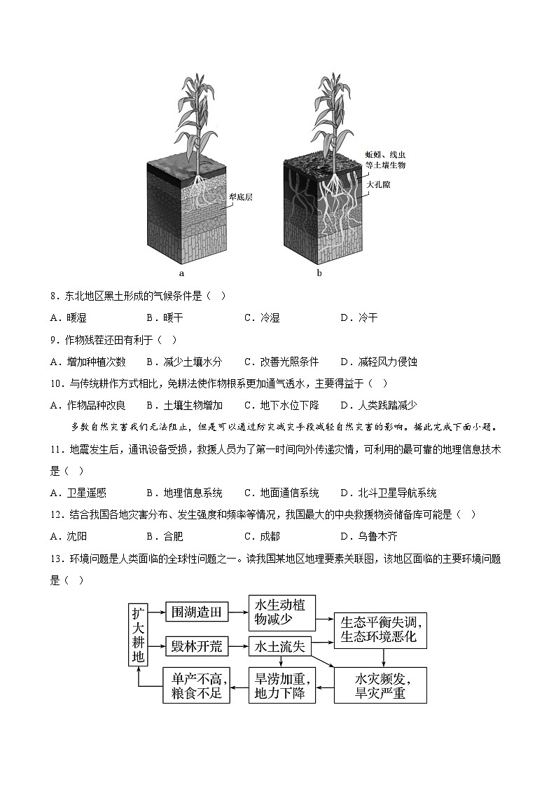 2023年7月浙江省普通高中学业水平合格性考试地理模拟卷0203