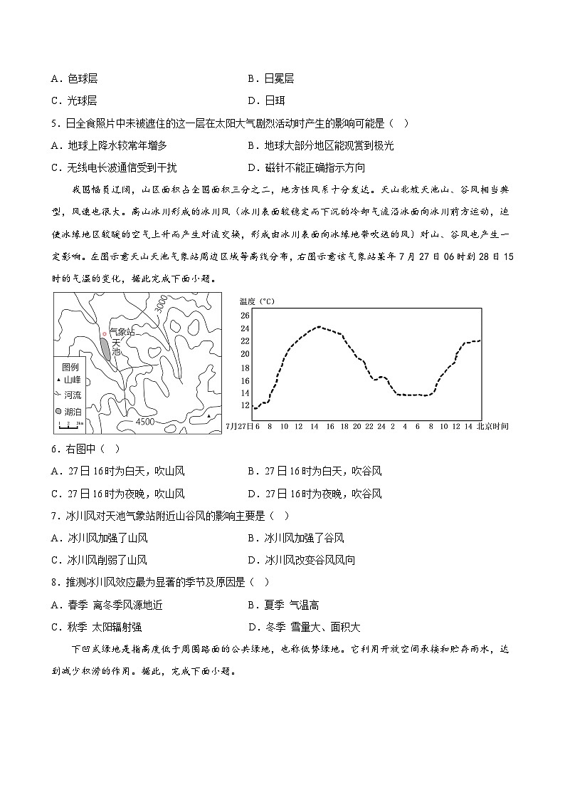 2023年7月浙江省普通高中学业水平合格性考试地理模拟卷0302