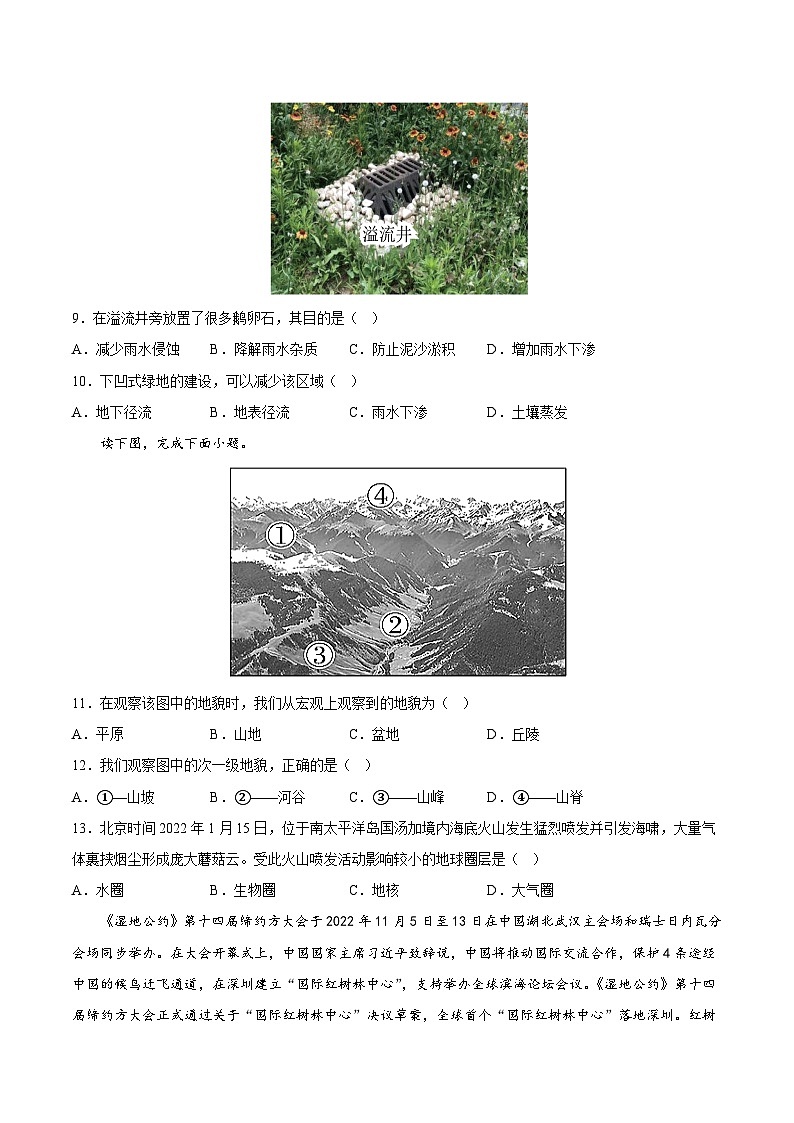 2023年7月浙江省普通高中学业水平合格性考试地理模拟卷0303