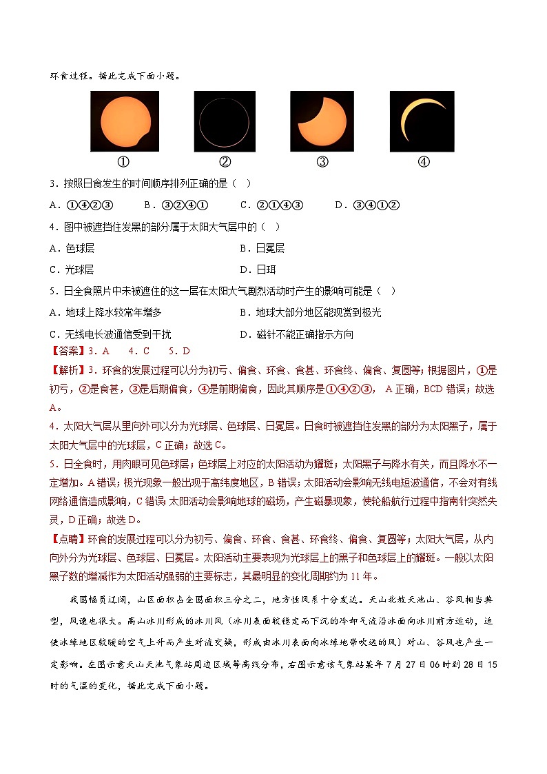 2023年7月浙江省普通高中学业水平合格性考试地理模拟卷0302