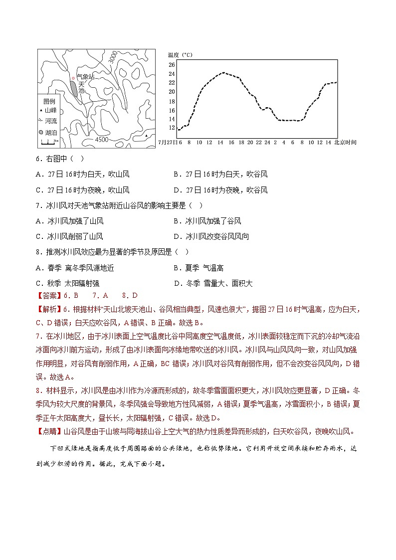 2023年7月浙江省普通高中学业水平合格性考试地理模拟卷0303