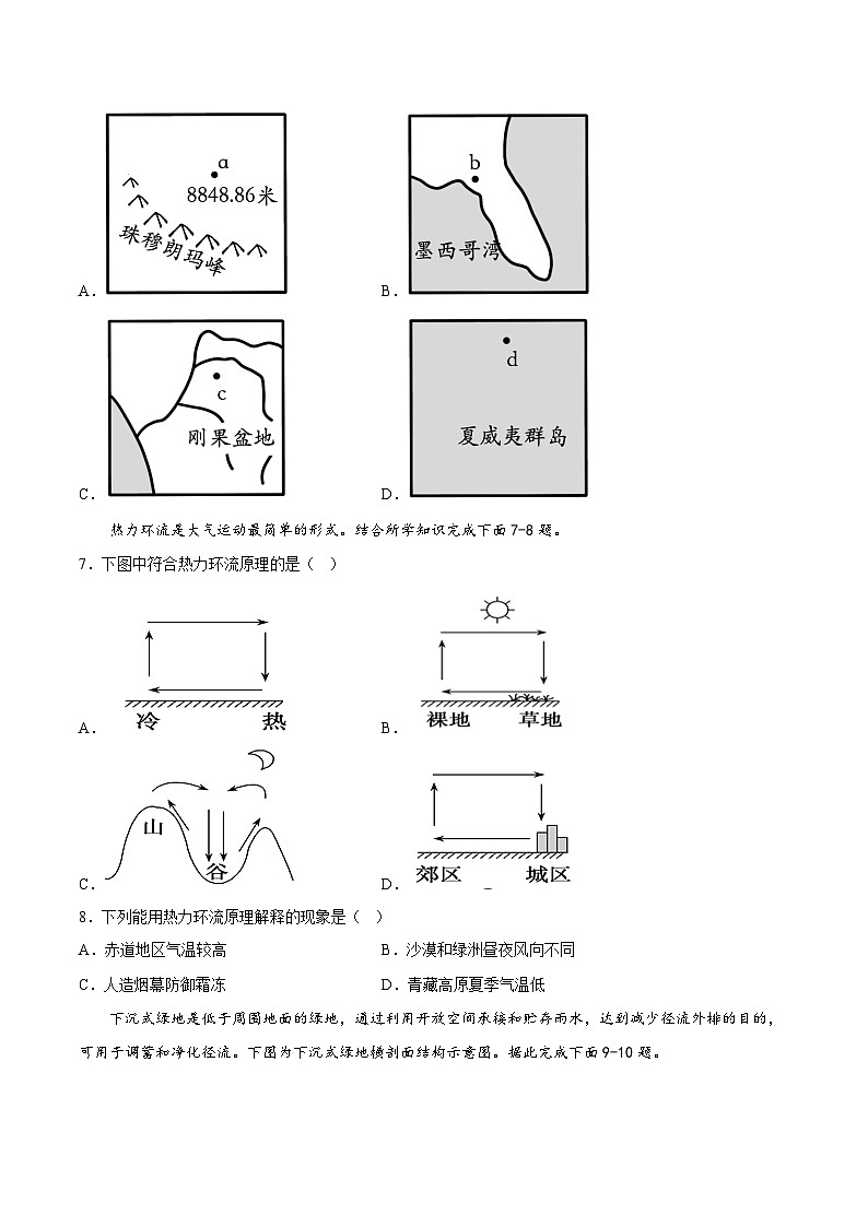 2023年北京市第一次普通高中学业水平合格性考试地理模拟卷（一）02