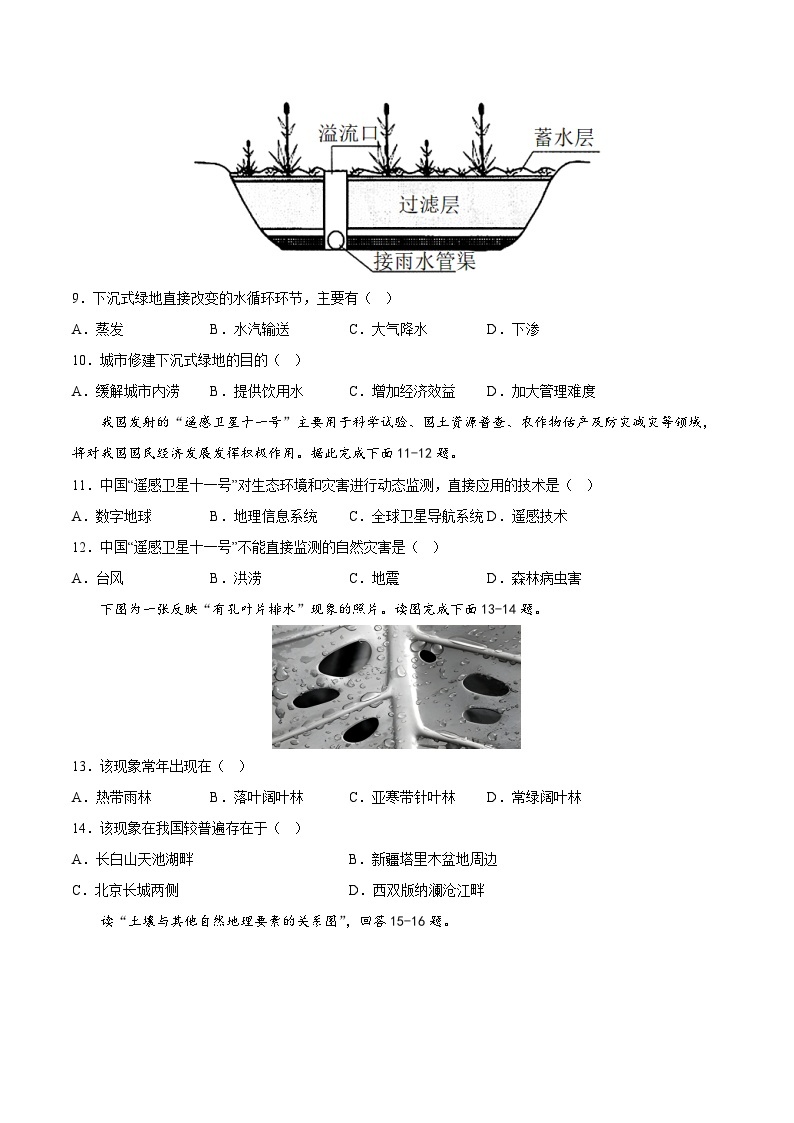 2023年北京市第一次普通高中学业水平合格性考试地理模拟卷（一）03