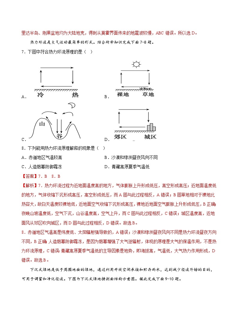2023年北京市第一次普通高中学业水平合格性考试地理模拟卷（一）03
