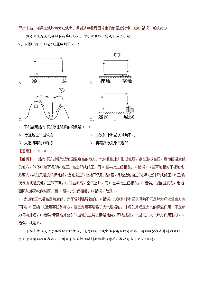 2023年北京市第一次普通高中学业水平合格性考试地理模拟卷（一）03