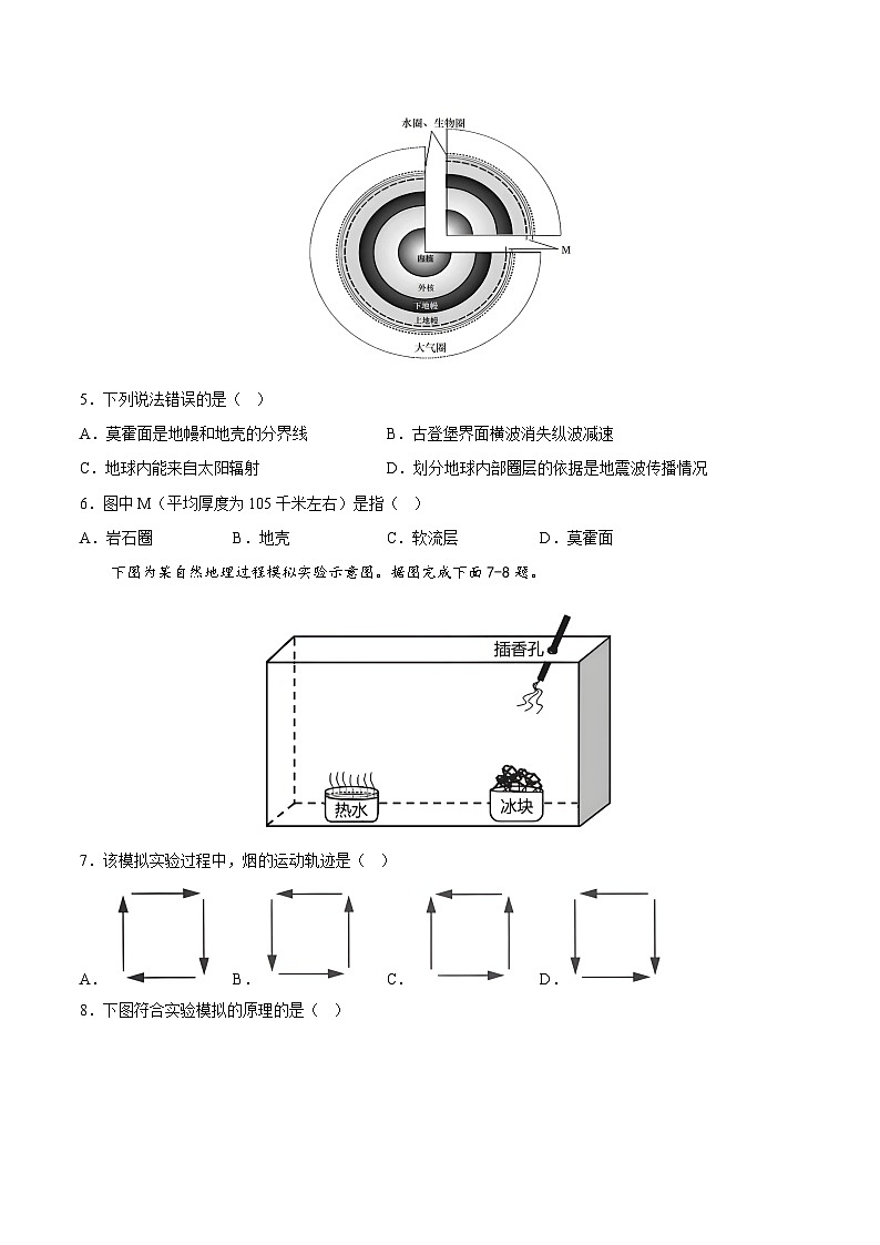 2023年北京市第一次普通高中学业水平合格性考试地理模拟卷（三）（考试版）第2页