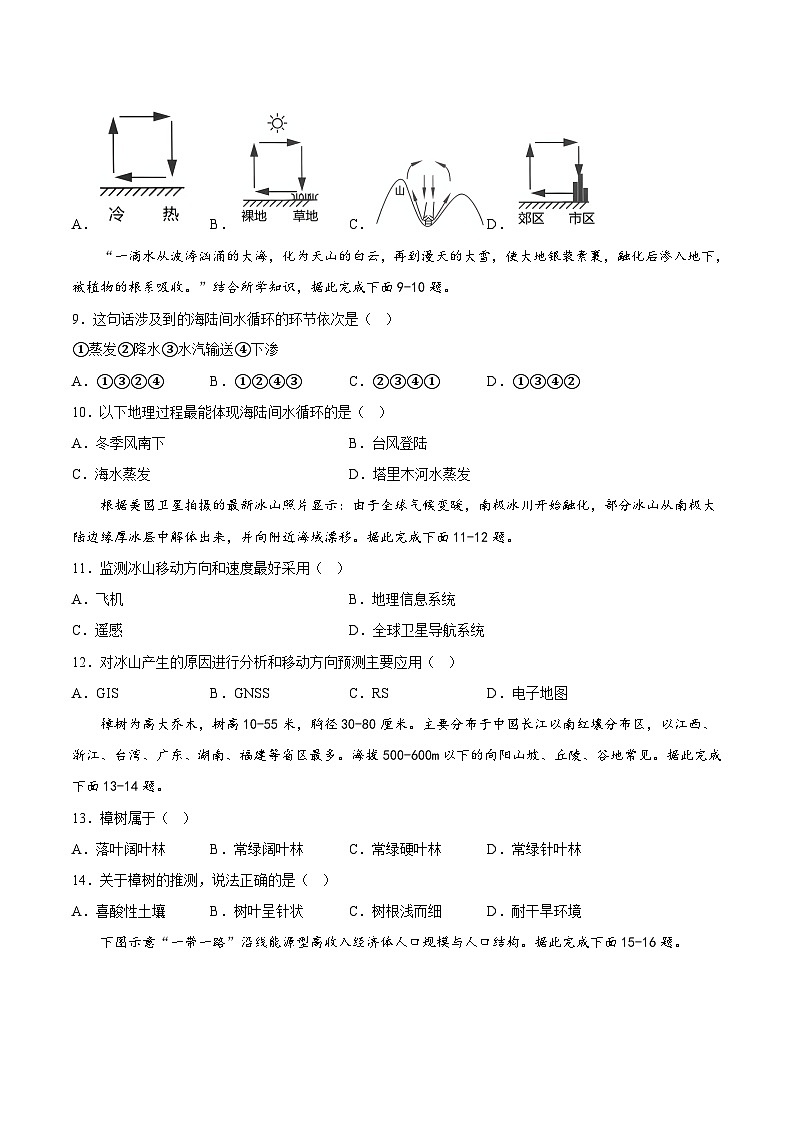 2023年北京市第一次普通高中学业水平合格性考试地理模拟卷（三）（考试版）第3页