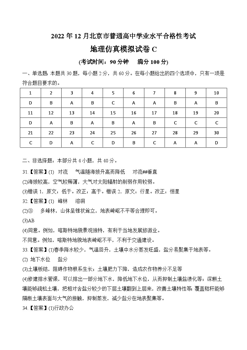 2023年北京市第一次普通高中学业水平合格性考试地理模拟卷（三）（参考答案）第1页