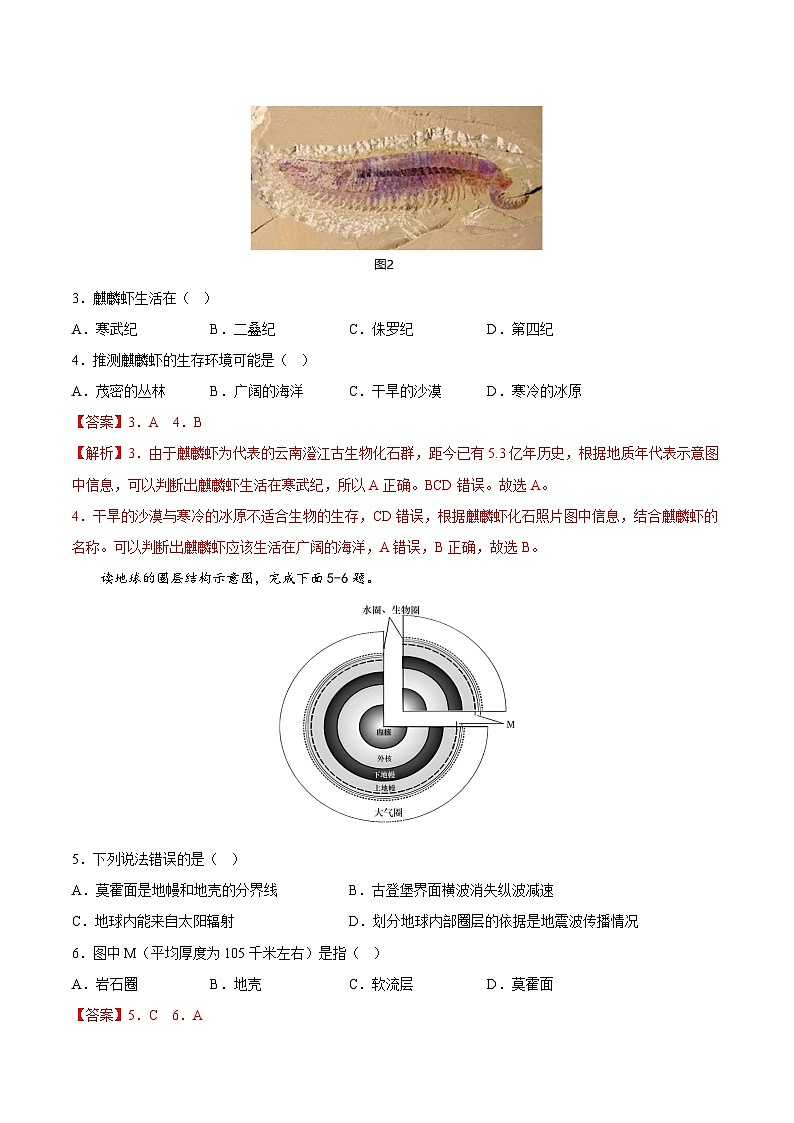 2023年北京市第一次普通高中学业水平合格性考试地理模拟卷（三）（解析版）第2页