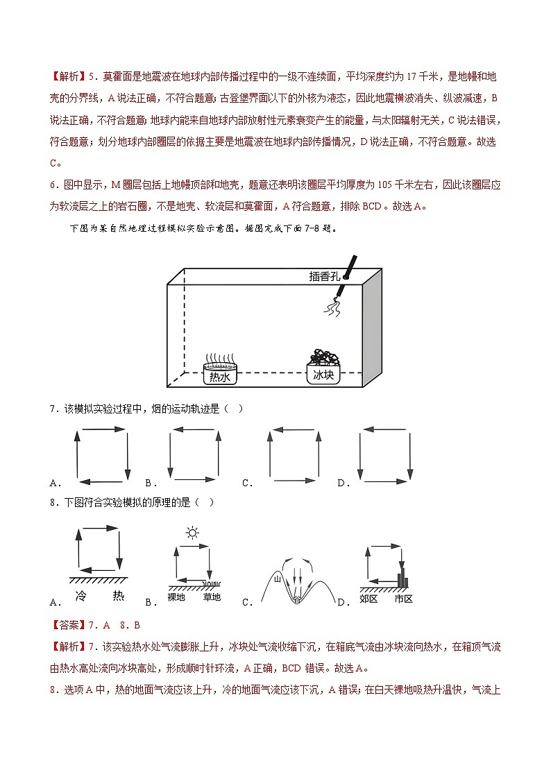 2023年北京市第一次普通高中学业水平合格性考试地理模拟卷（三）（解析版）第3页