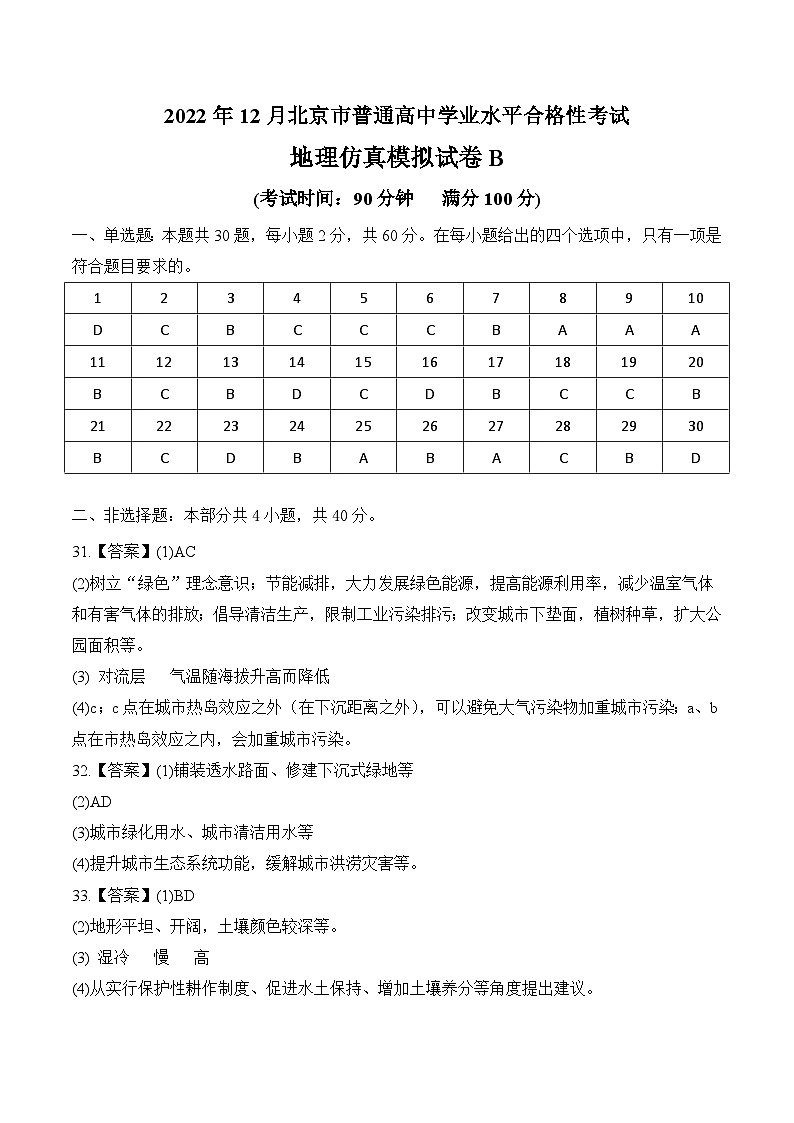 2023年北京市第一次普通高中学业水平合格性考试地理模拟卷（二）（参考答案）第1页