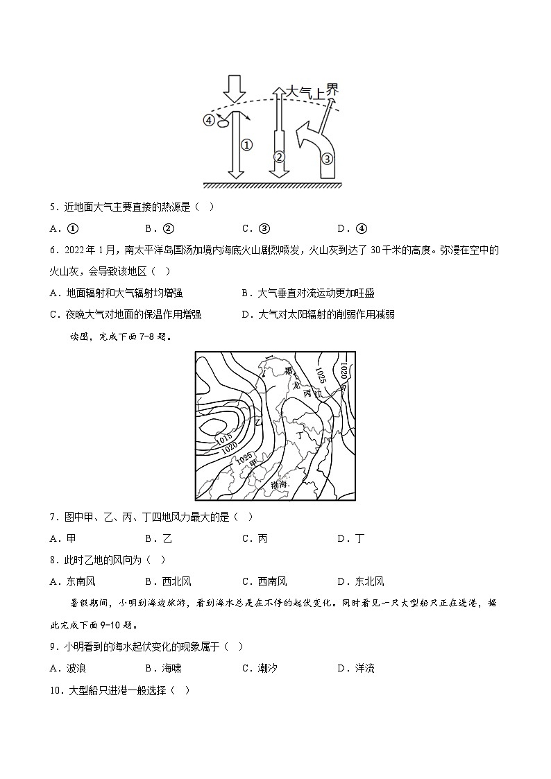 2023年北京市第一次普通高中学业水平合格性考试地理模拟卷（二）（考试版）第2页