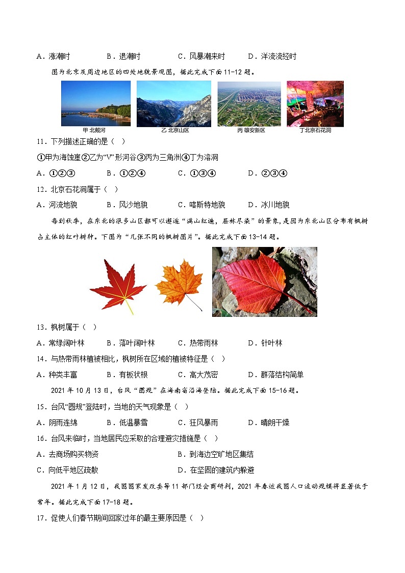 2023年北京市第一次普通高中学业水平合格性考试地理模拟卷（二）（考试版）第3页