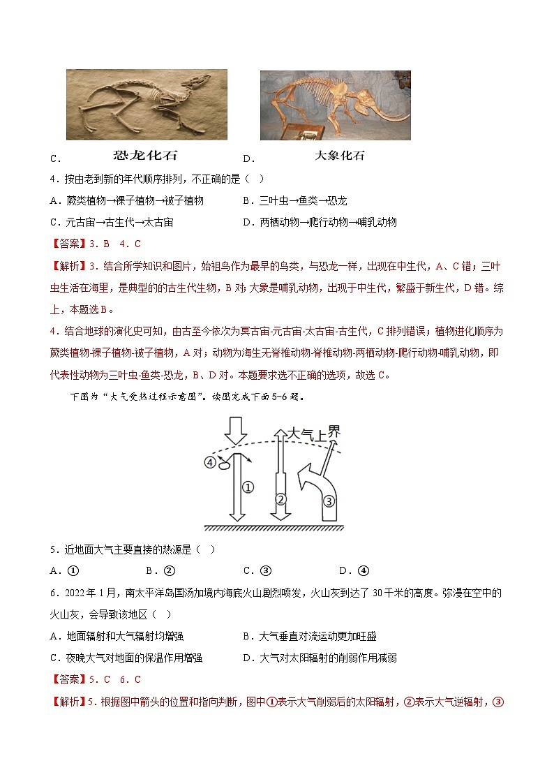 2023年北京市第一次普通高中学业水平合格性考试地理模拟卷（二）（解析版）第2页