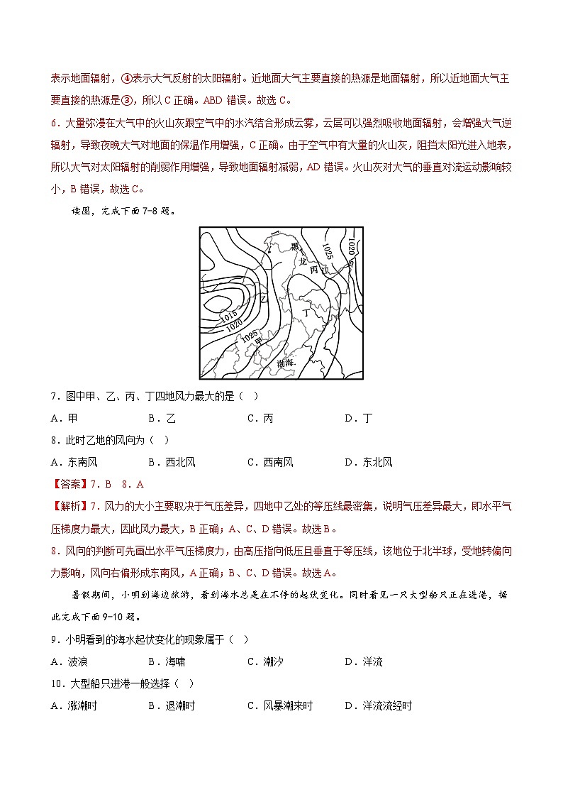 2023年北京市第一次普通高中学业水平合格性考试地理模拟卷（二）（解析版）第3页