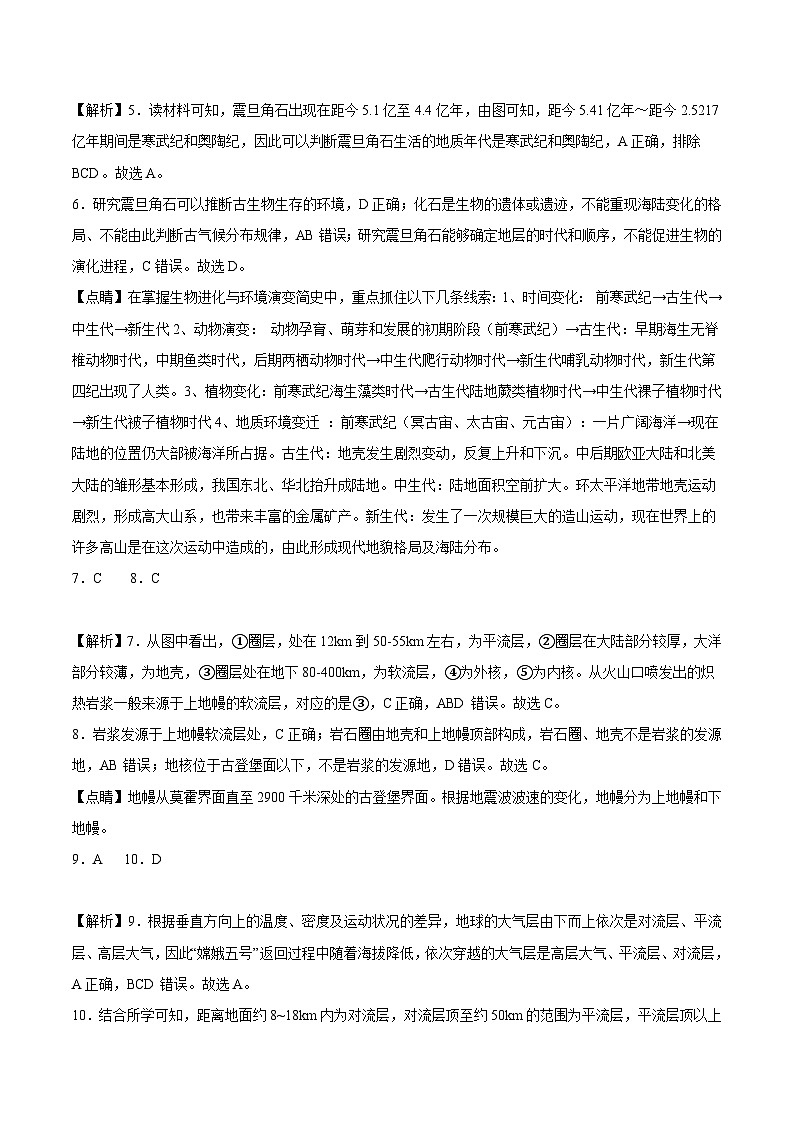 2023年北京第二次普通高中学业水平合格性考试地理模拟卷0102