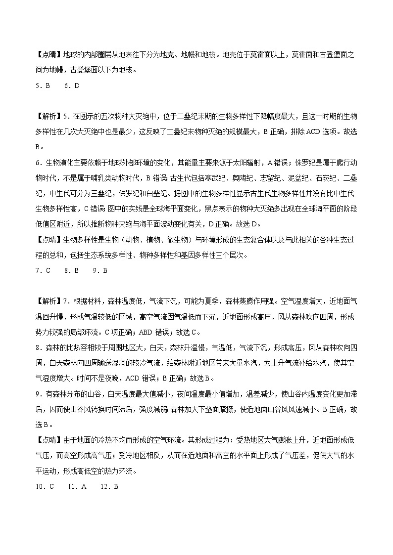 2023年北京第二次普通高中学业水平合格性考试地理模拟卷0202