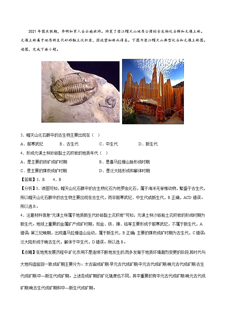 2023年山东省夏季普通高中学业水平合格考试地理模拟卷0102