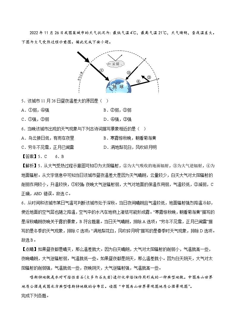 2023年山东省夏季普通高中学业水平合格考试地理模拟卷0103