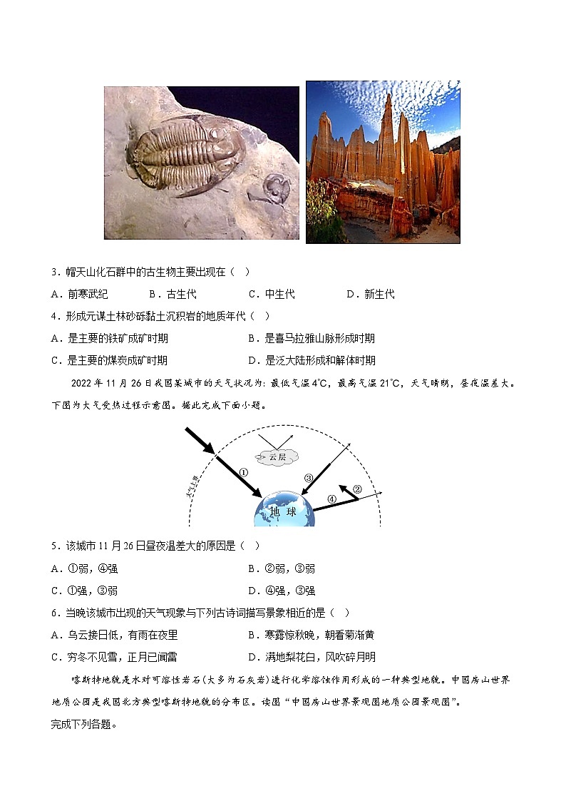 2023年山东省夏季普通高中学业水平合格考试地理模拟卷0102