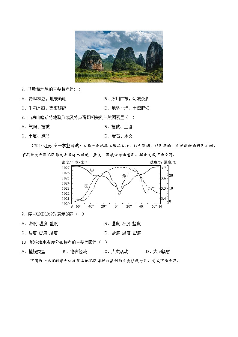 2023年山东省夏季普通高中学业水平合格考试地理模拟卷0103