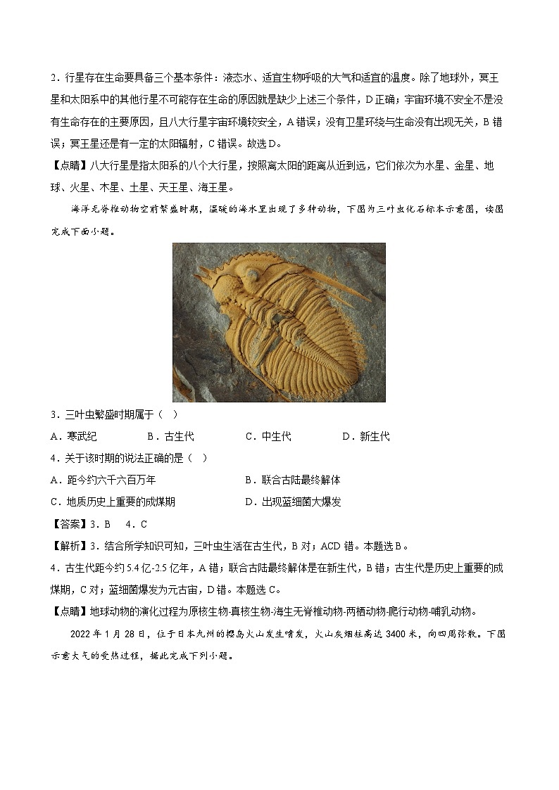 2023年山东省夏季普通高中学业水平合格考试地理模拟卷0202