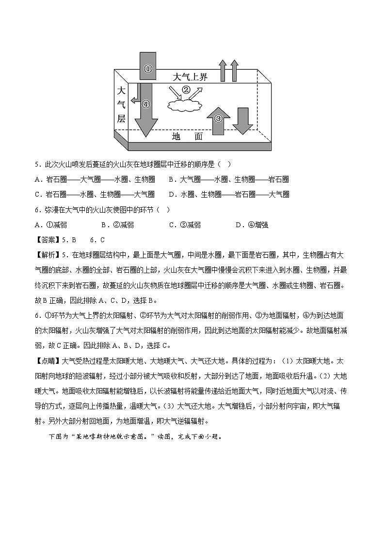 2023年山东省夏季普通高中学业水平合格考试地理模拟卷0203