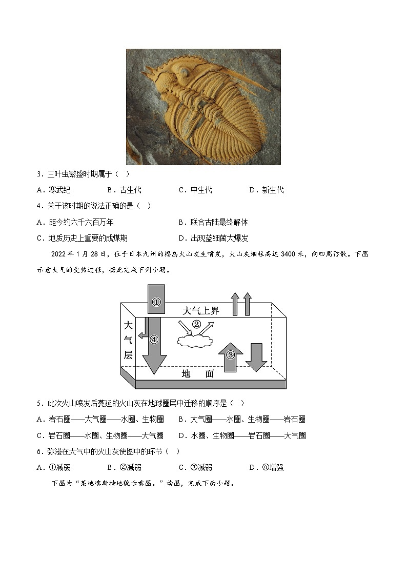 2023年山东省夏季普通高中学业水平合格考试地理模拟卷0202