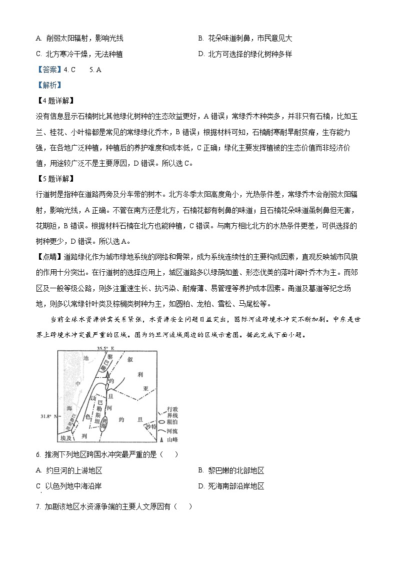 重庆市南开中学2023届高三地理下学期第十次质量检测试题（Word版附解析）03