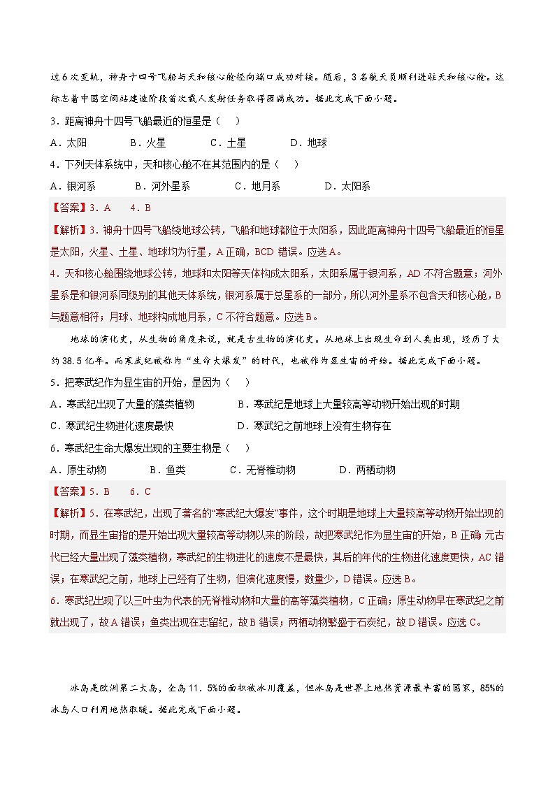 2023年江苏省普通高中学业水平合格性考试地理模拟卷A（含考试版+全解全析+参考答案）02