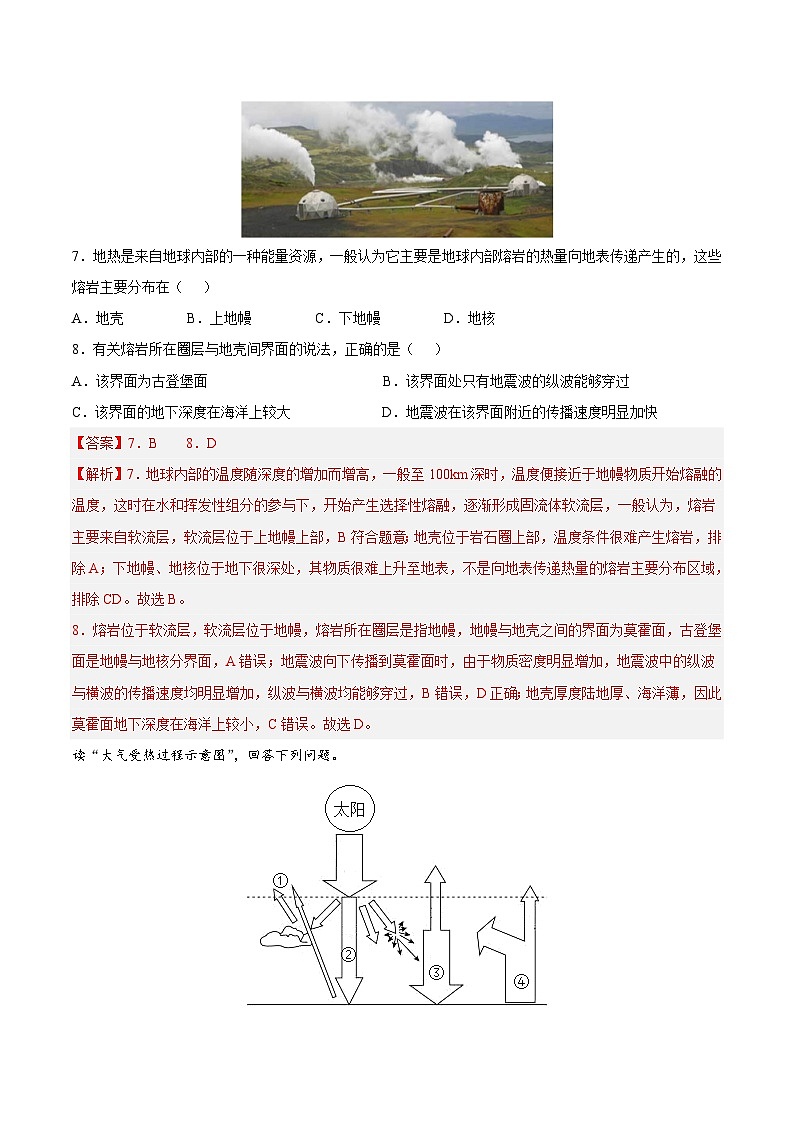 2023年江苏省普通高中学业水平合格性考试地理模拟卷A（含考试版+全解全析+参考答案）03