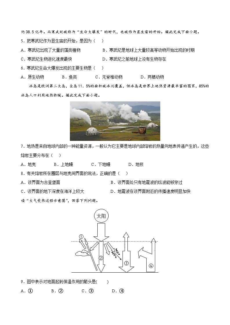 2023年江苏省普通高中学业水平合格性考试地理模拟卷（一）（含考试版+全解全析+参考答案）02
