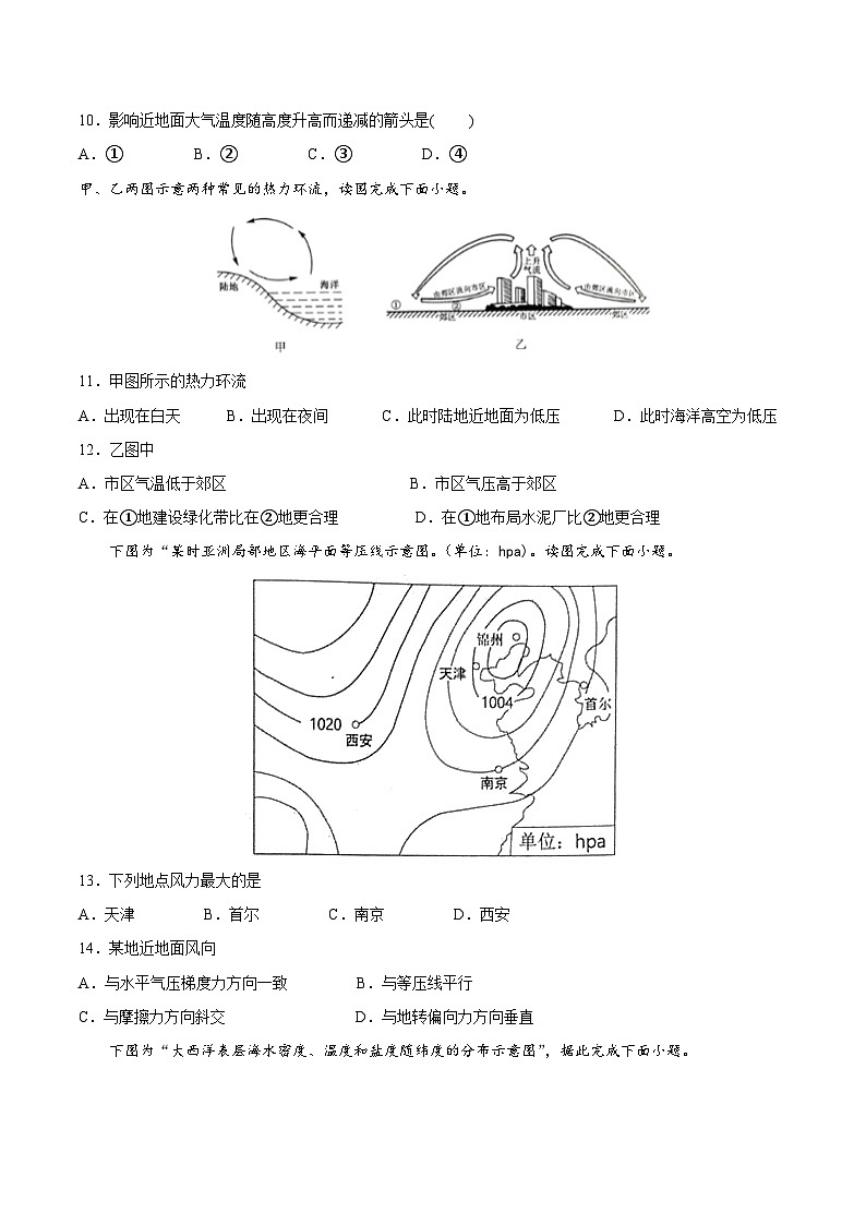 2023年江苏省普通高中学业水平合格性考试地理模拟卷（一）（含考试版+全解全析+参考答案）03