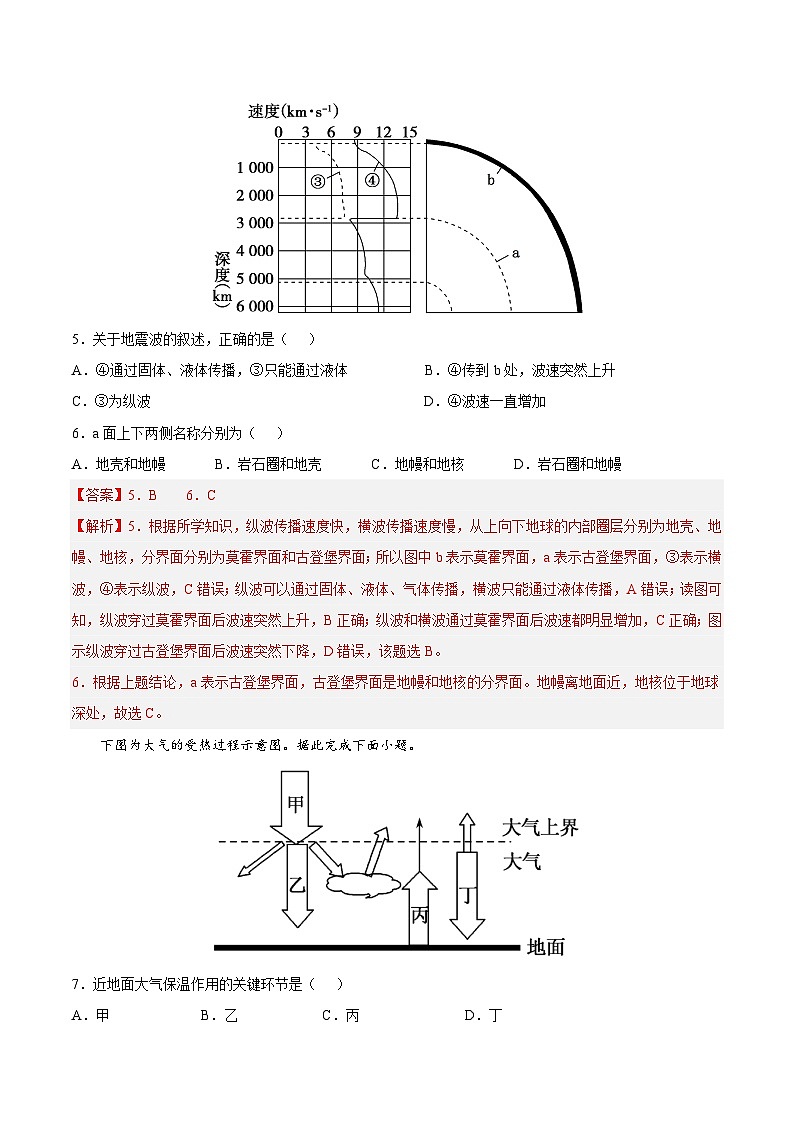 2023年江苏省普通高中学业水平合格性考试地理模拟卷（三）（含考试版+全解全析+参考答案）03