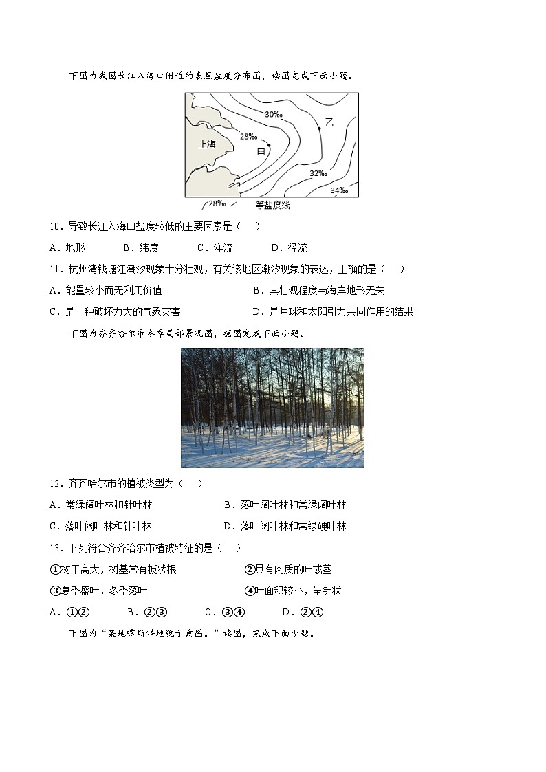 2023年江苏省普通高中学业水平合格性考试地理模拟卷（二）（考试版）第3页