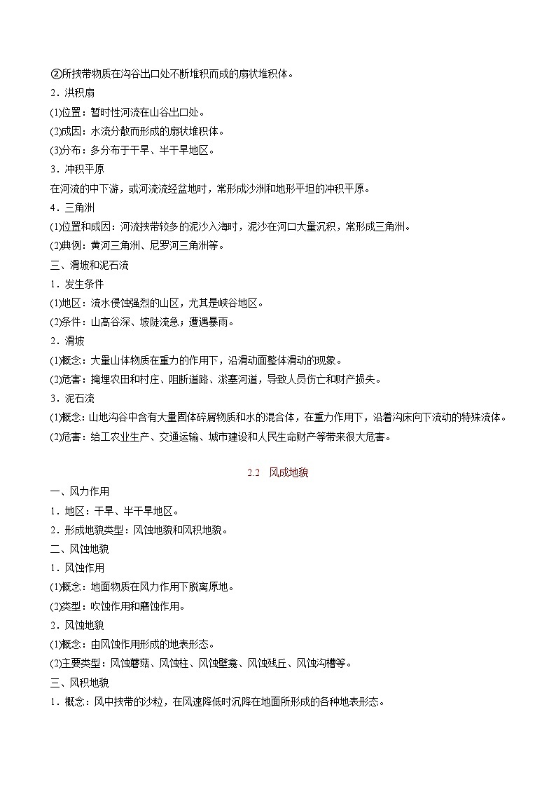 专题02 地球表面形态——2023年浙江省高中地理学业水平考试专项精讲精练（原卷版）第2页